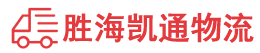 潮州到民丰县物流公司
